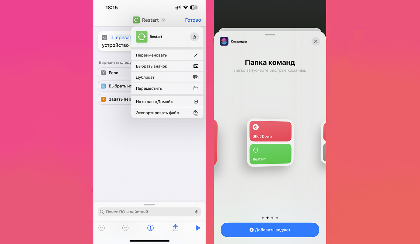 Полезная Команда. Как перезагрузить или выключить iPhone прямо с домашнего  экрана - Блог Maxmobiles - об Apple с любовью!