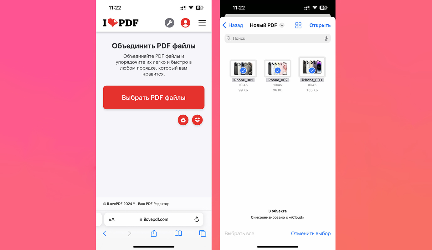 Как бесплатно объединить PDF-файлы. Онлайн на Windows, на Mac и на айфоне -  Блог Maxmobiles - об Apple с любовью!