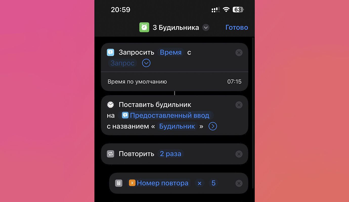 Полезная Команда. Делаем сразу несколько будильников одним тапом - Блог  Maxmobiles - об Apple с любовью!