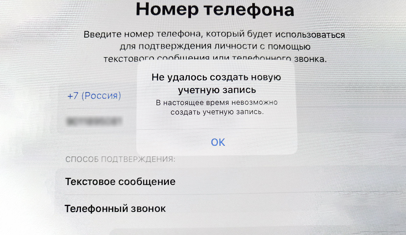 Эта редкая проблема iPhone встречается всё чаще. Почему возникает ошибка «Не  удалось создать новую учётную запись» - Блог Maxmobiles - об Apple с  любовью!