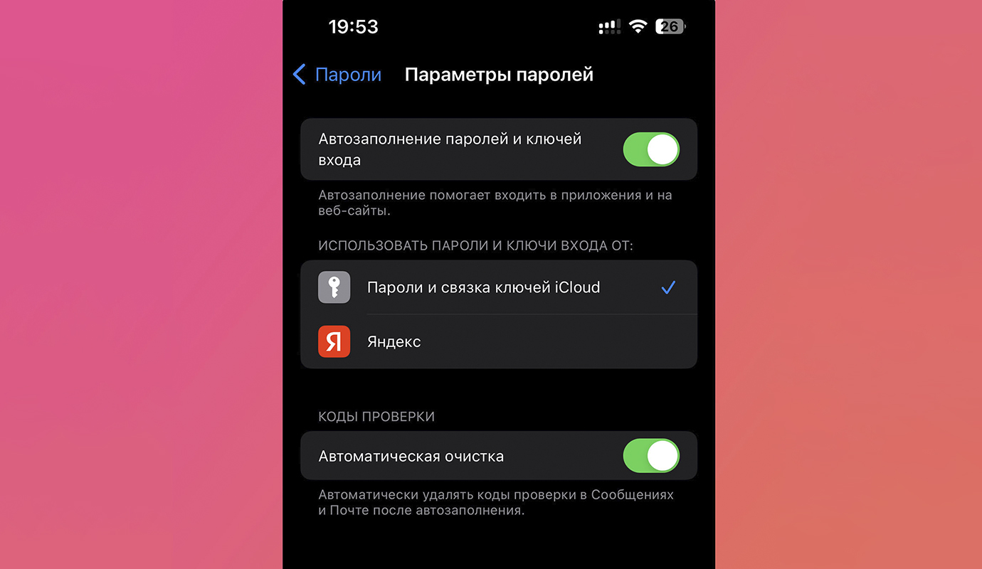 Как на iPhone настроить автоудаление СМС с кодами подтверждения операций -  Блог Maxmobiles - об Apple с любовью!