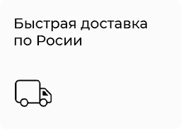 Бесплатная доставка по России