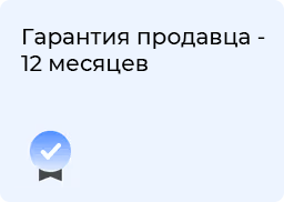 Гарантия продавца — 24 месяца