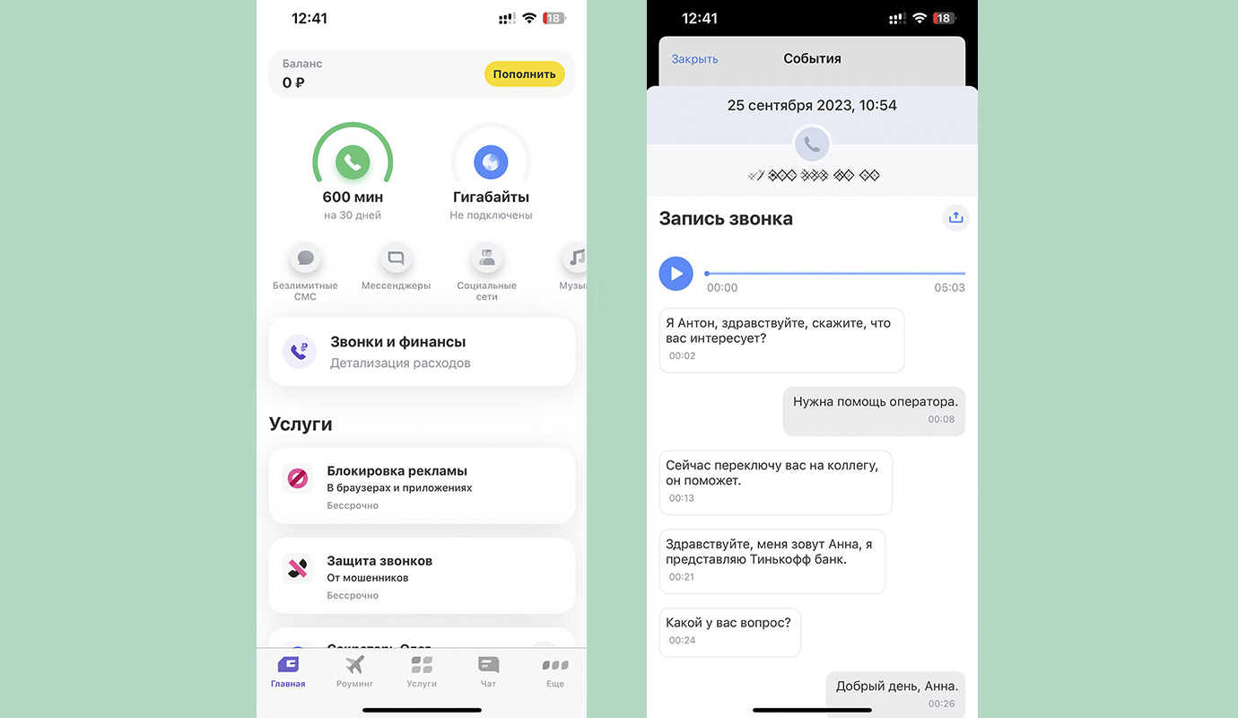 Как записать телефонный разговор на iPhone и Android