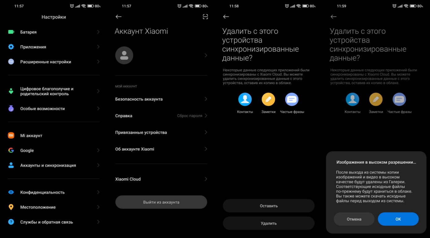 Как выйти из аккаунта xiaomi на телефоне. Учетные записи на Ксиаоми. Как удалить аккаунт Xiaomi. Ксиоми меню. Как удалить аккаунт на андроиде Xiaomi.