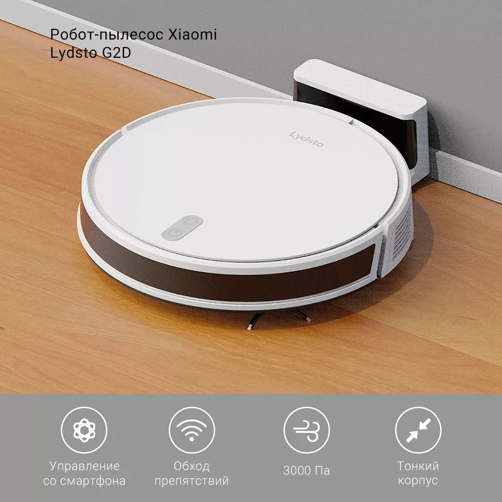 Робот-пылесос Xiaomi Lydsto Robot Vacuum G2D Black купить в фирменном  интернет-магазине Xiaomi