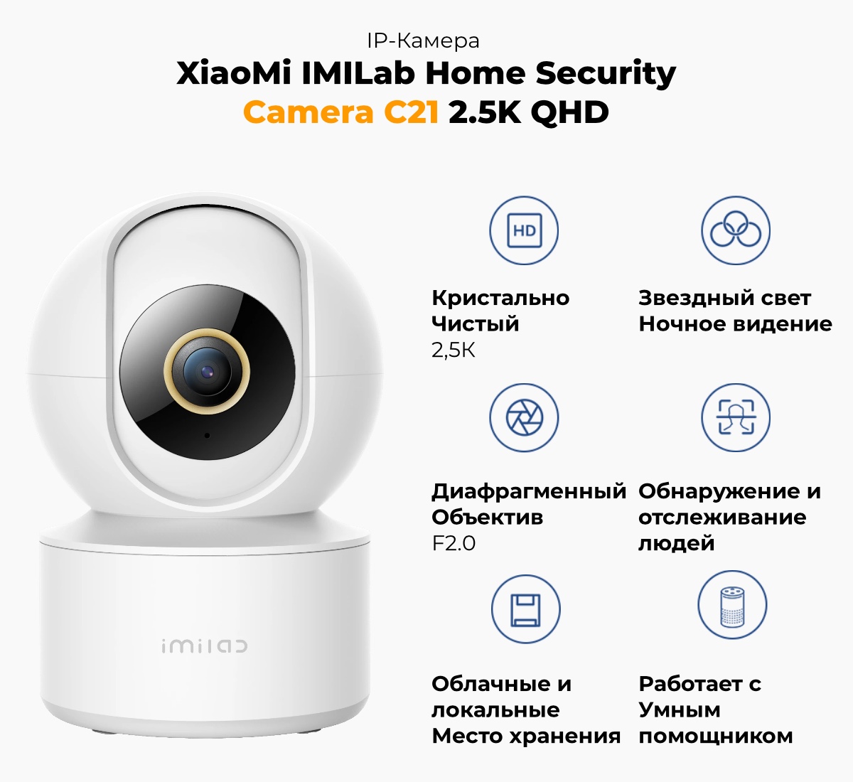 IP-камера Xiaomi IMILAB Home Security Camera C21 (CMSXJ38A) купить в  фирменном интернет-магазине Xiaomi