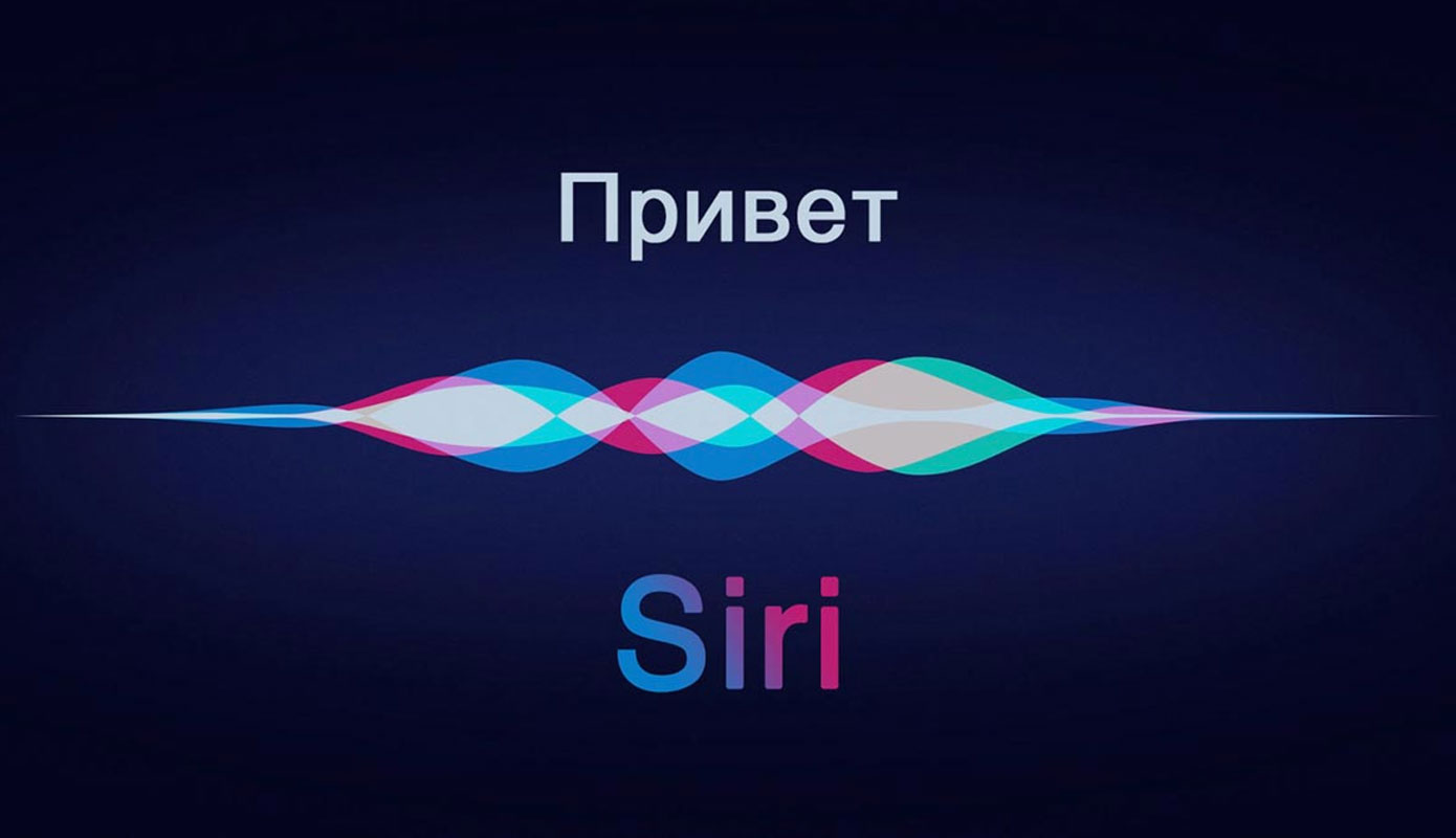 Apple свернет «Привет, Сири» - Блог Maxmobiles - об Apple с любовью!