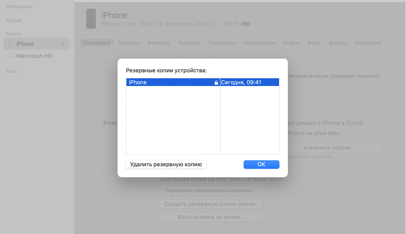 Создание защищенных шифрованием резервных копий на macOS и iOS - Блог  Maxmobiles - об Apple с любовью!