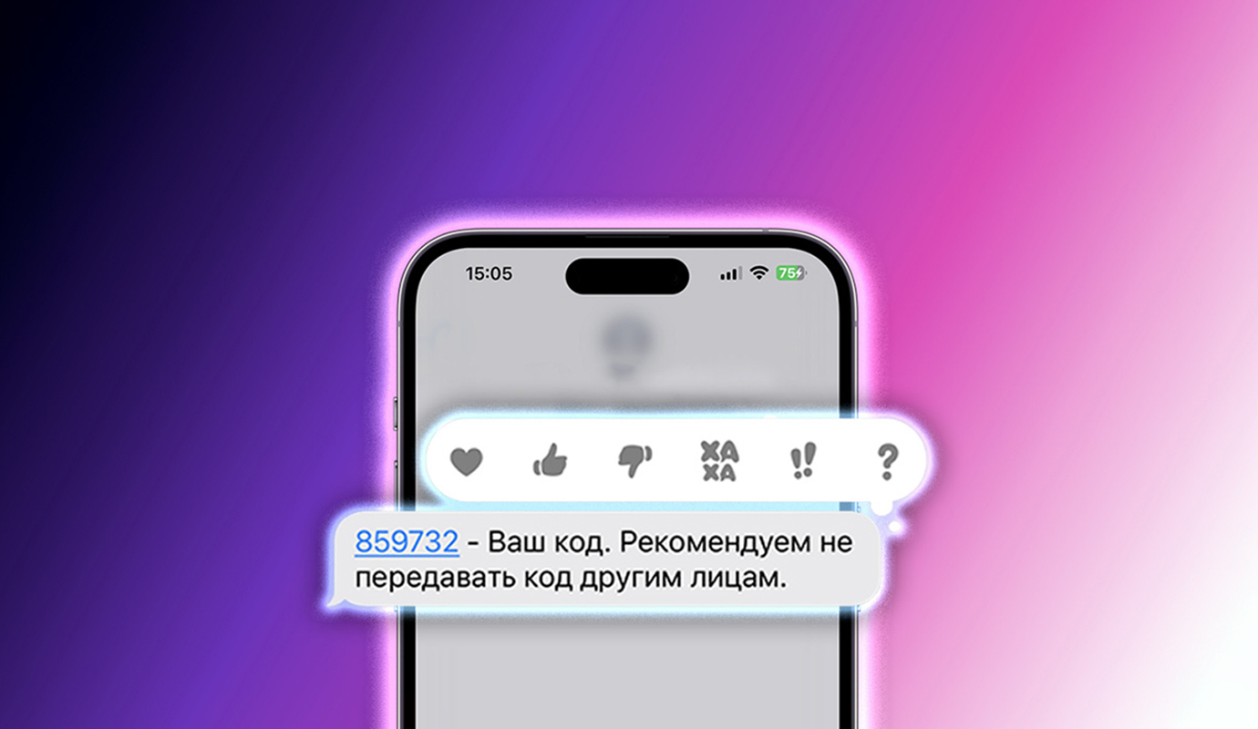 Как на iPhone настроить автоудаление СМС с кодами подтверждения операций -  Блог Maxmobiles - об Apple с любовью!