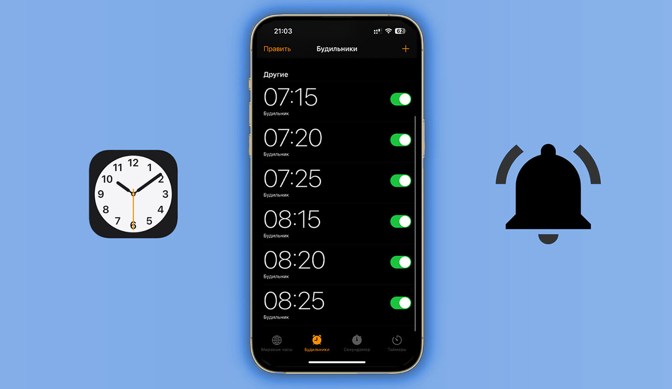 Полезная Команда. Делаем сразу несколько будильников одним тапом - Блог  Maxmobiles - об Apple с любовью!