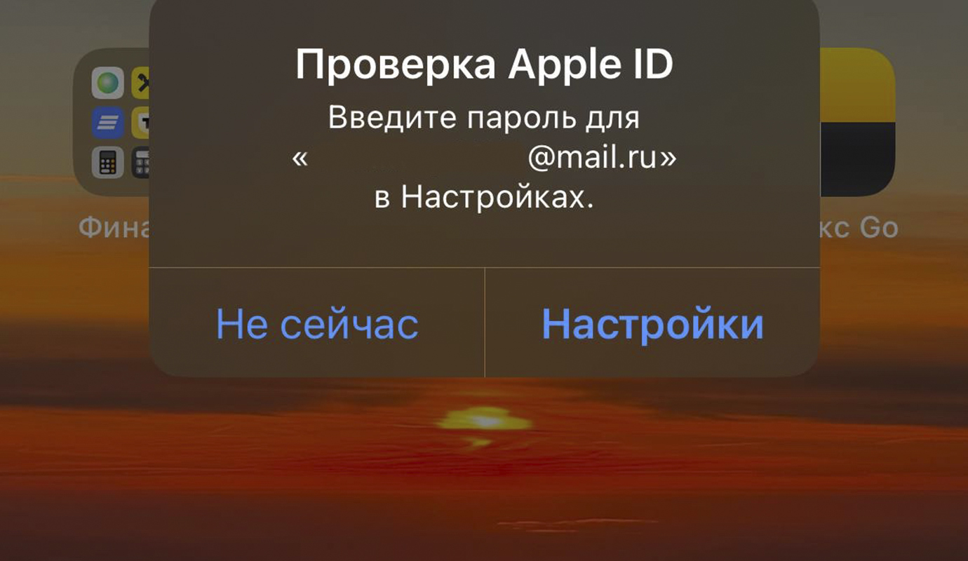 Почему айфоны по всему миру запросили пароль от чужих Apple ID. В чём дело  и стоит ли вам волноваться - Блог Maxmobiles - об Apple с любовью!