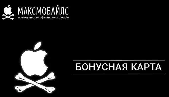 Бонусная карта Maxmobiles