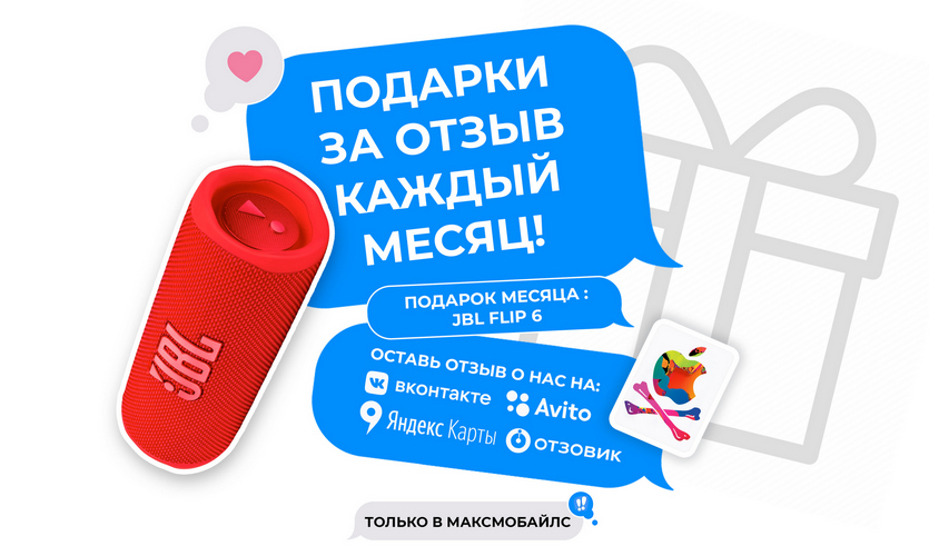 Операция ОТЗОВИСЬ — розыгрыш колонки JBL Flip 7