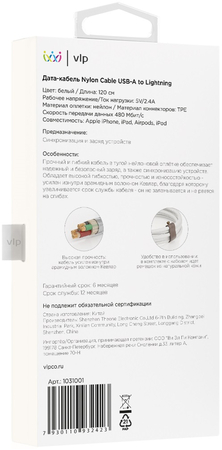Кабель VLP Nylon USB A - Lightning 1.2m White, Цвет: White / Белый, изображение 3