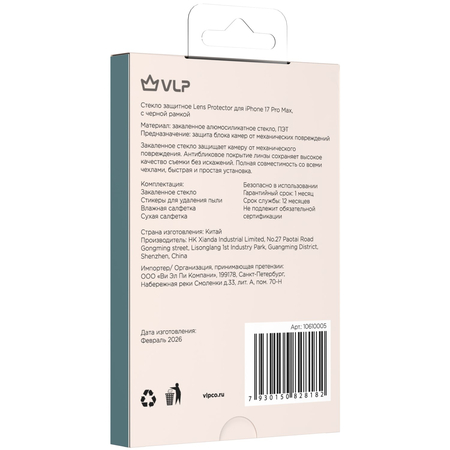 Защитное стекло для камеры iPhone 17 Pro Max VLP Lens Protector с черной рамкой, изображение 6