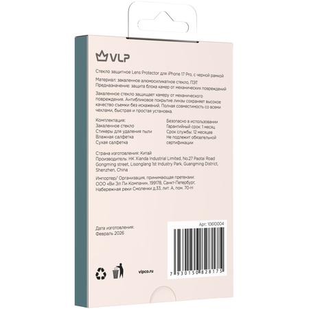 Защитное стекло для камеры iPhone 17 Pro VLP Lens Protector с черной рамкой, изображение 6