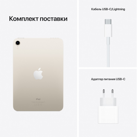iPad mini 6 Wi-Fi+Cellular 256GB Starlight, Объем встроенной памяти: 256 Гб, Цвет: Starlight / Сияющая звезда, Возможность подключения: Wi-Fi+Cellular, изображение 6