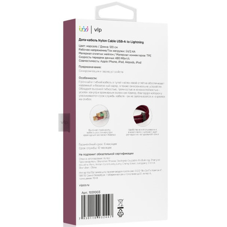 Кабель VLP Nylon USB A - Lightning 1.2m Marsala, Цвет: Marsala / Марсала, изображение 4