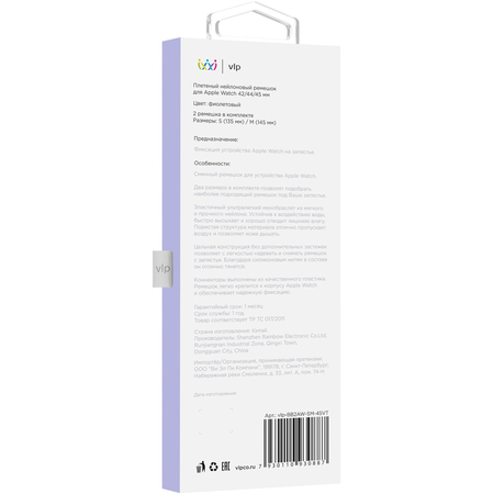 Ремешок нейлоновый плетёный VLP Braided Band для Apple Watch 45 S/M 2шт фиолетовый, Цвет: Purple / Фиолетовый, изображение 3