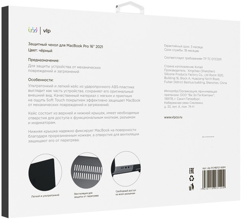 Чехол VLP Plastic Case для MacBook Pro 16'' 2021, черный, Цвет: Black / Черный, изображение 3